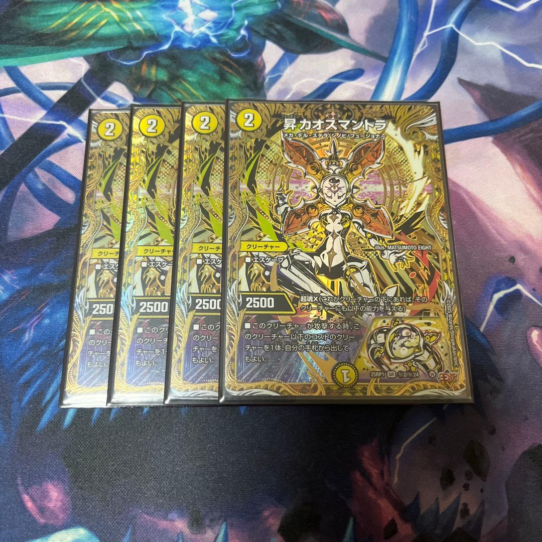 カオスマントラ シークレット