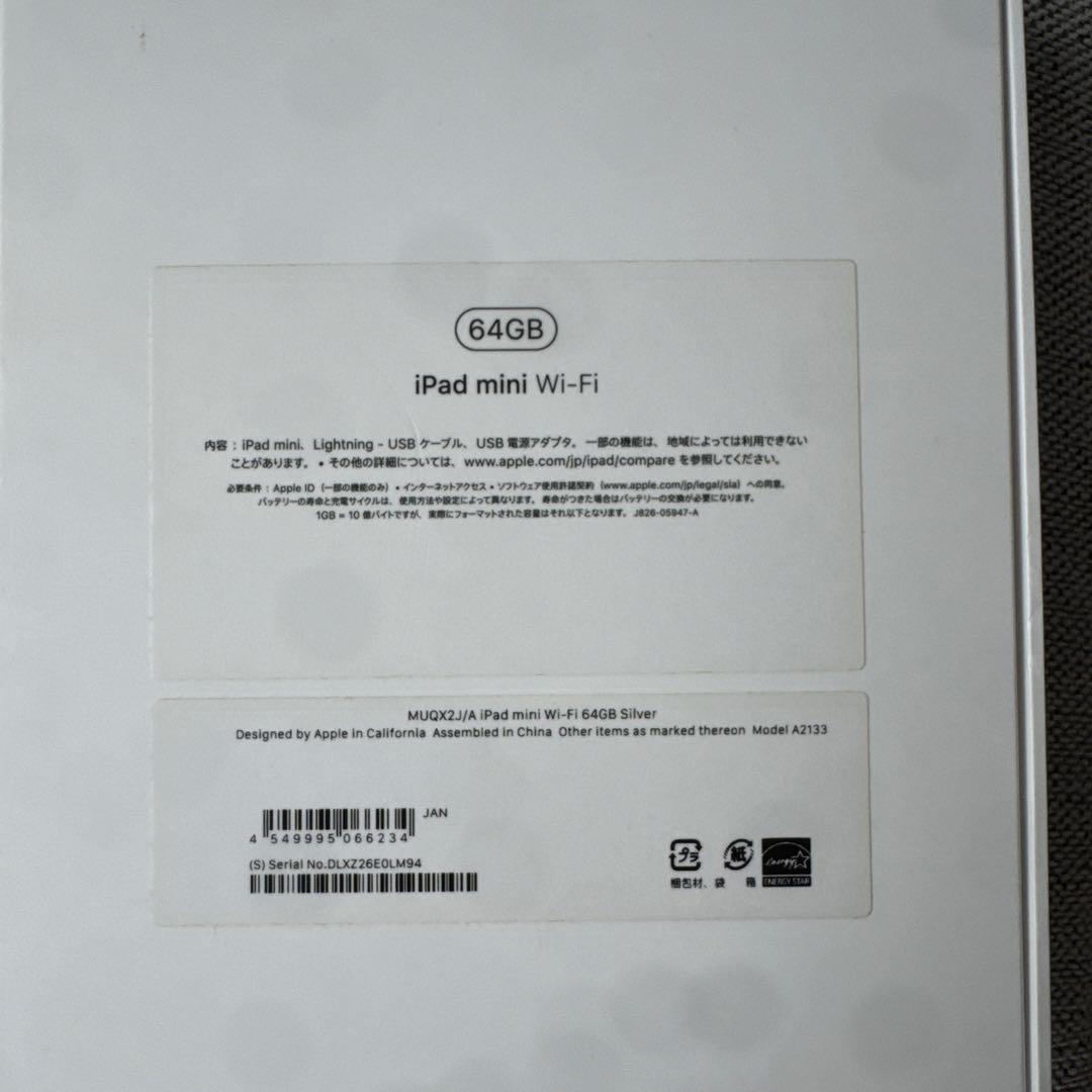 iPad mini 第5世代　Wi-Fi 64GB シルバー