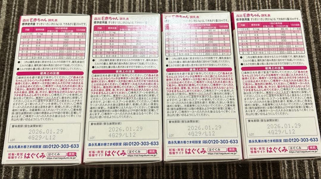 新品　未使用　未開封　森永 E赤ちゃん エコらくパック 4箱