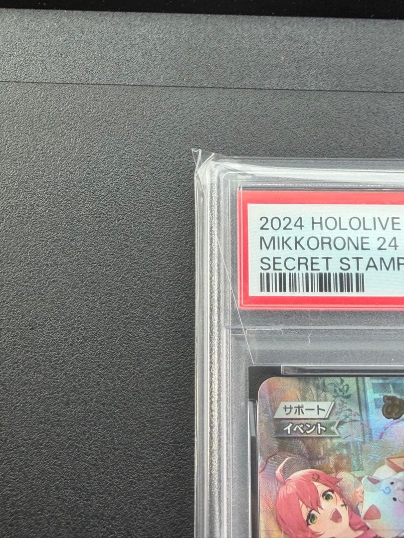 みっころね24 SEC PSA10 hBP02-084