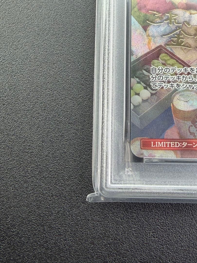 みっころね24 SEC PSA10 hBP02-084