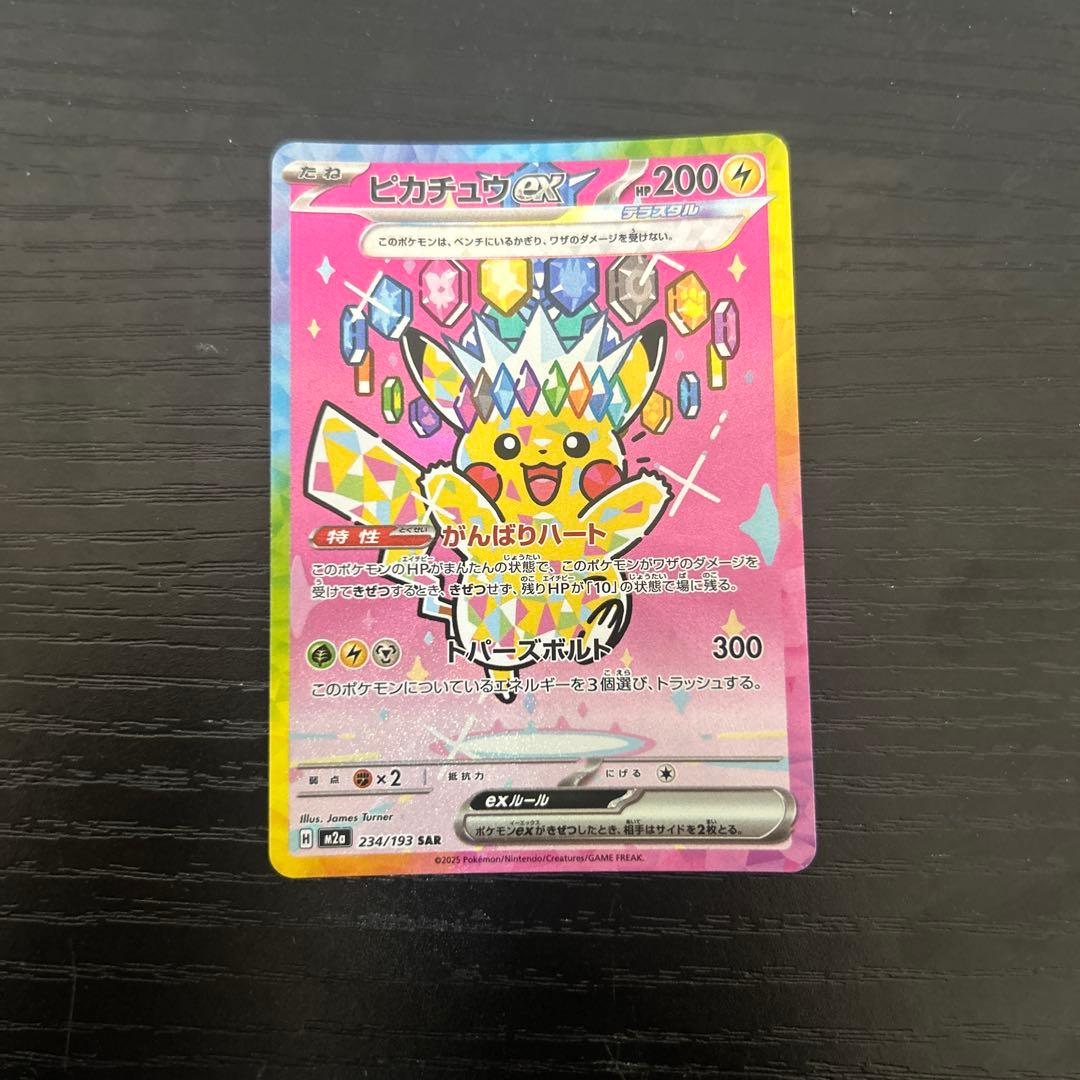 ポケモンカード メガドリームex ピカチュウ ex SAR