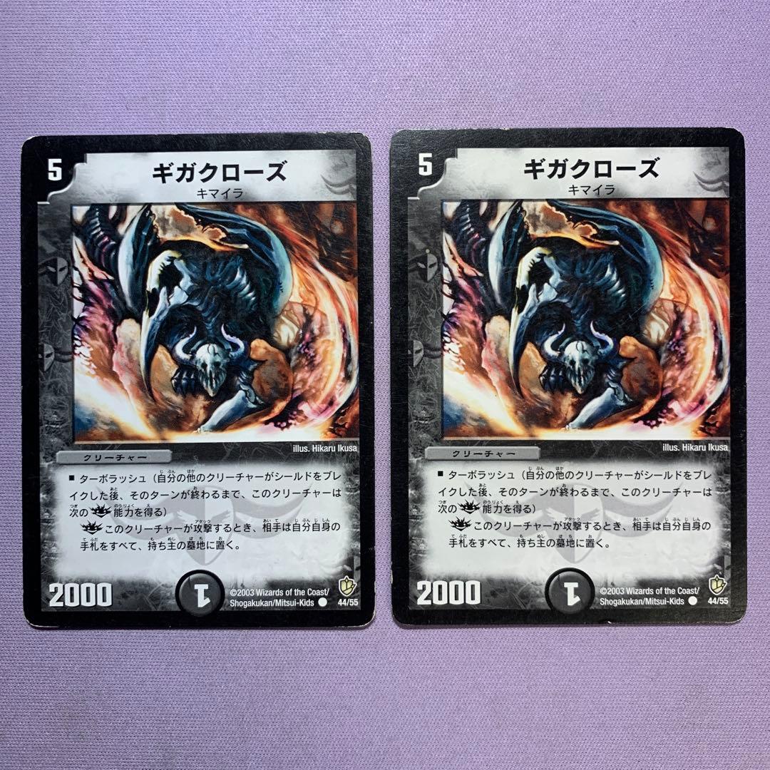 B2023 ギガクローズ 14枚