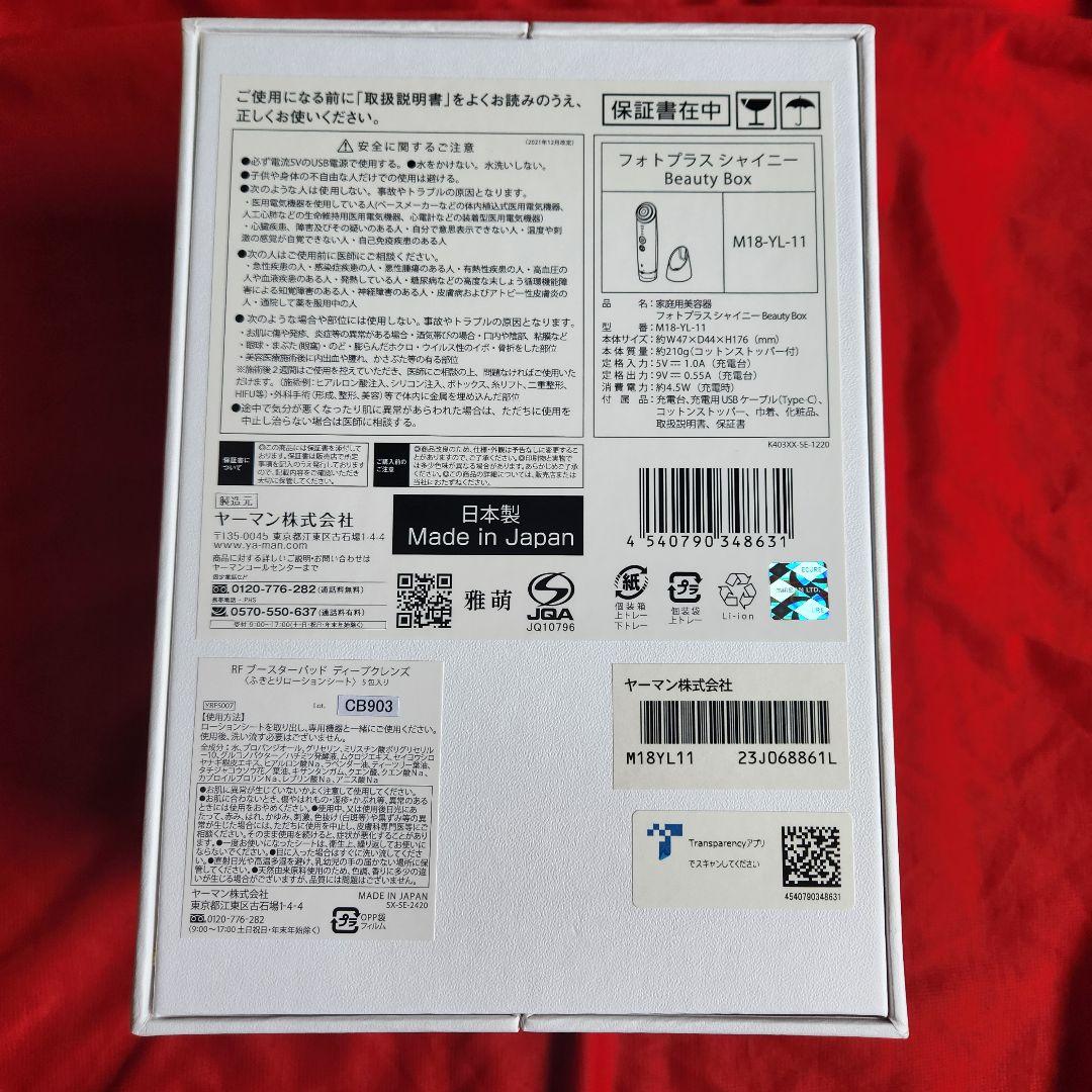 ✿最終値下げ✿YAMAN Beauty Box 美顔器【新品、未使用品】