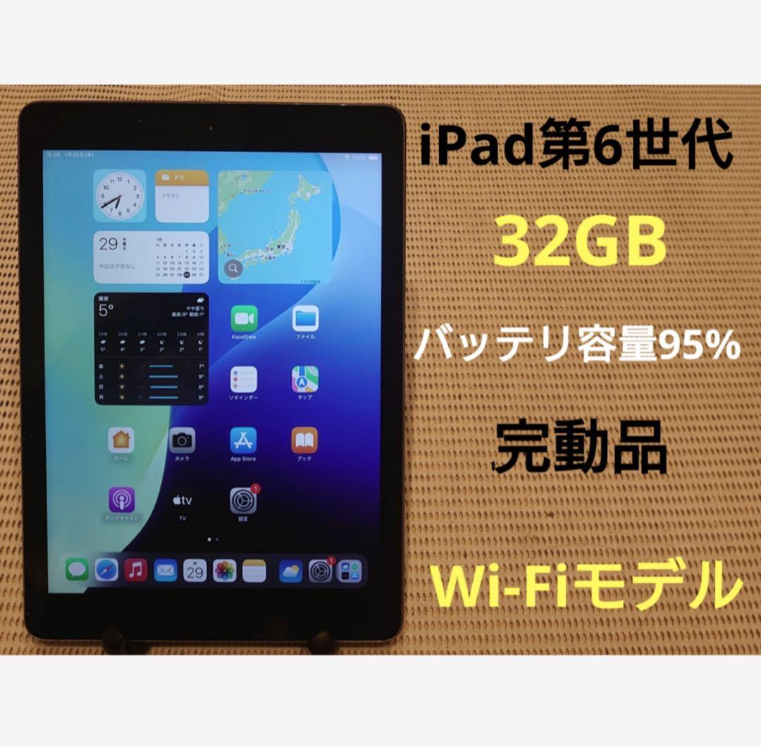 完動品iPad第6世代(A1893)本体32GBグレイ送料込FJF8J