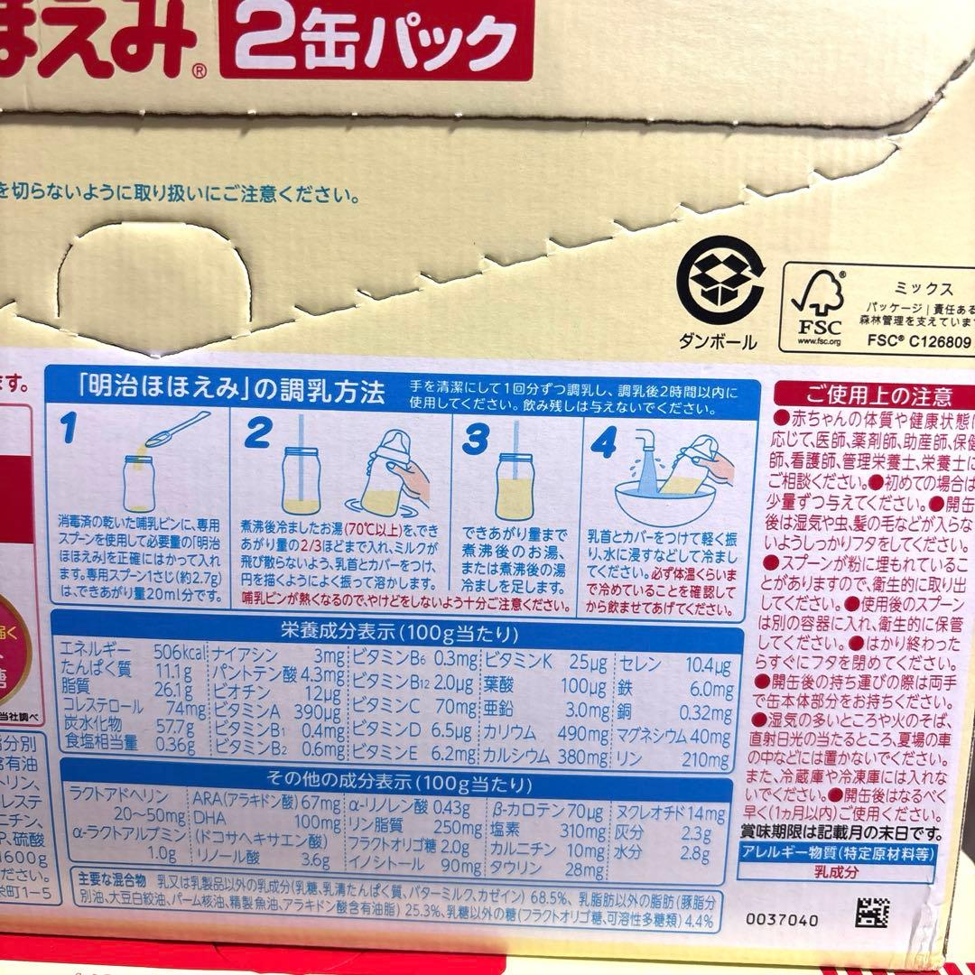 未開封【ミルク】明治　ほほえみ800g×4缶