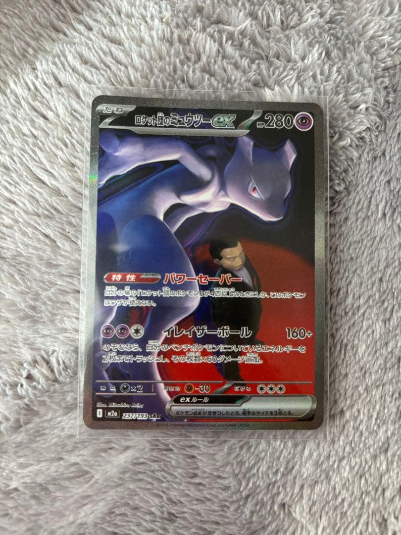 MEGAドリームex ロケット団のミュウツーex SAR サカキ