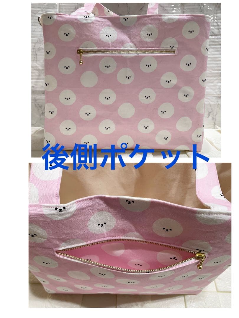 ハンドメイド　サイドポケット付きトートバッグ　ビションフリーゼ