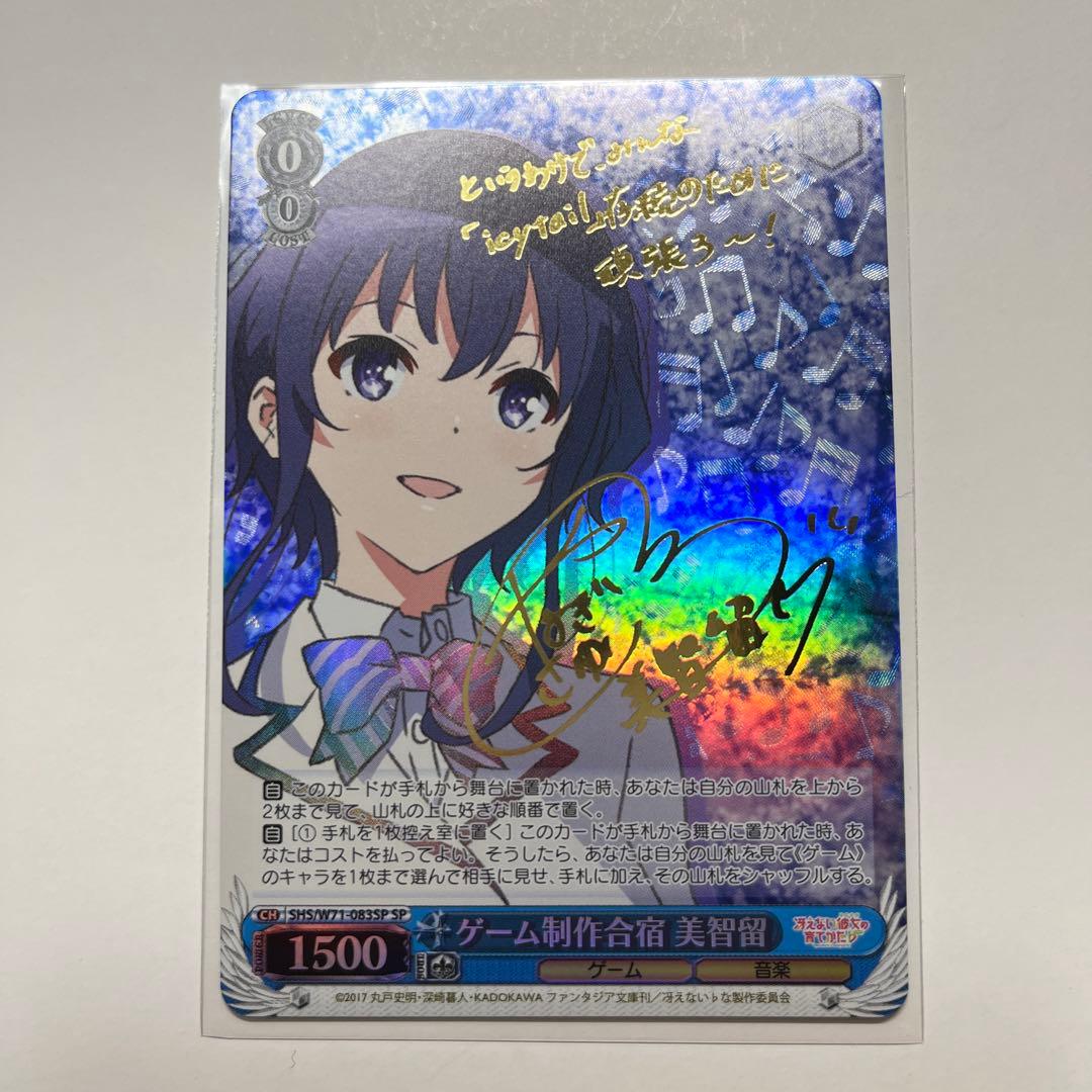 ヴァイスシュヴァルツ　冴えない彼女の育てかた♭ SPサイン6種