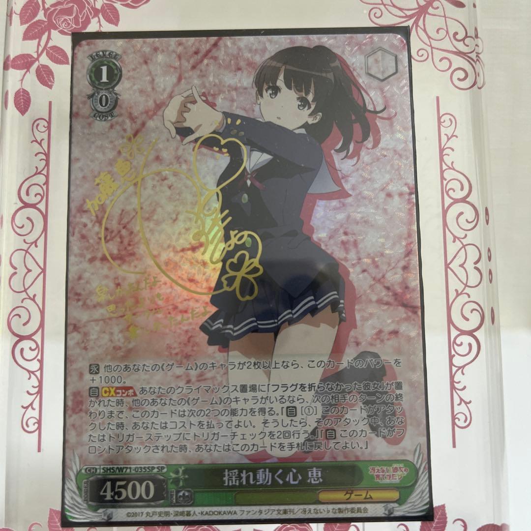 ヴァイスシュヴァルツ　冴えない彼女の育てかた♭ SPサイン6種