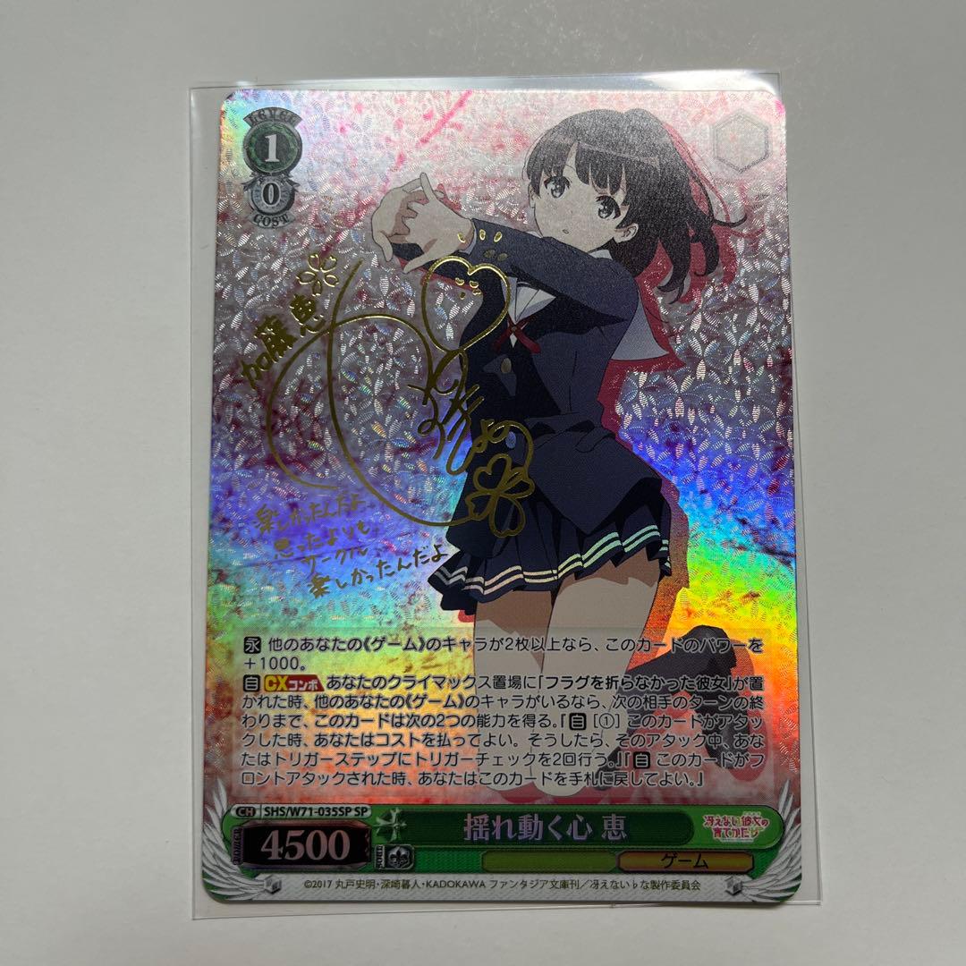 ヴァイスシュヴァルツ　冴えない彼女の育てかた♭ SPサイン6種