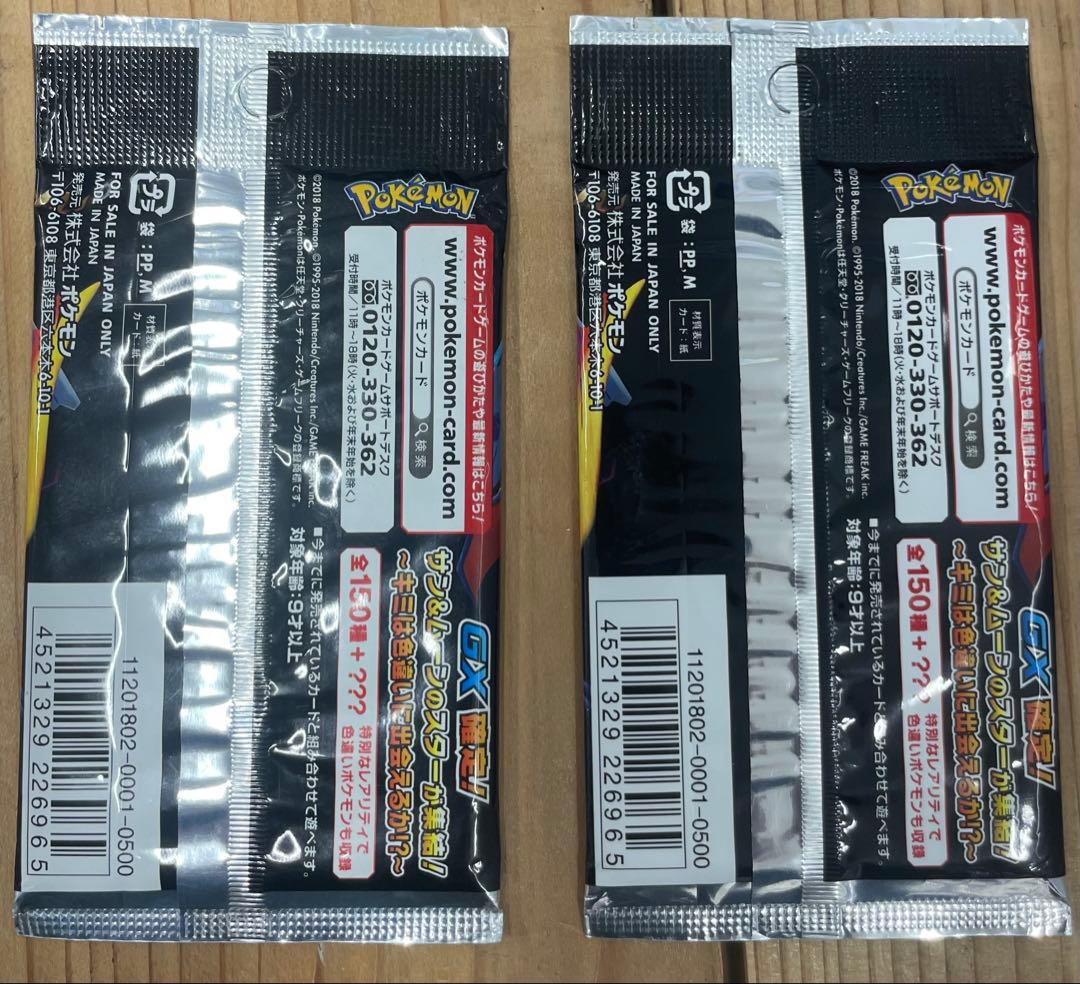 ポケモンカードゲーム GX ウルトラシャイニー 未開封2パックセット
