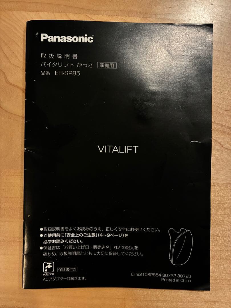 Panasonic EH-SP85バイタリフト かっさ 美顔器