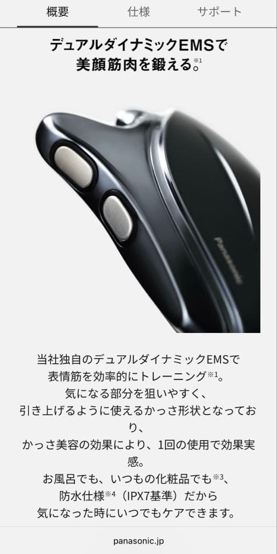 Panasonic EH-SP85バイタリフト かっさ 美顔器