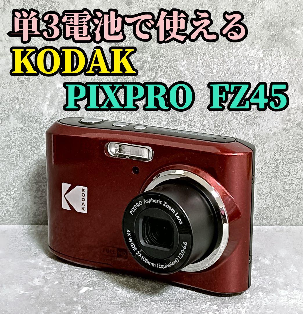 単3電池で使える KODAK PIXPRO FZ45 レッド コンパクトデジカメ