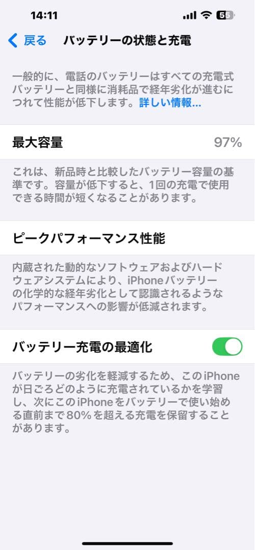 iPhone 13 Pro Max 256GBバッテリー97%