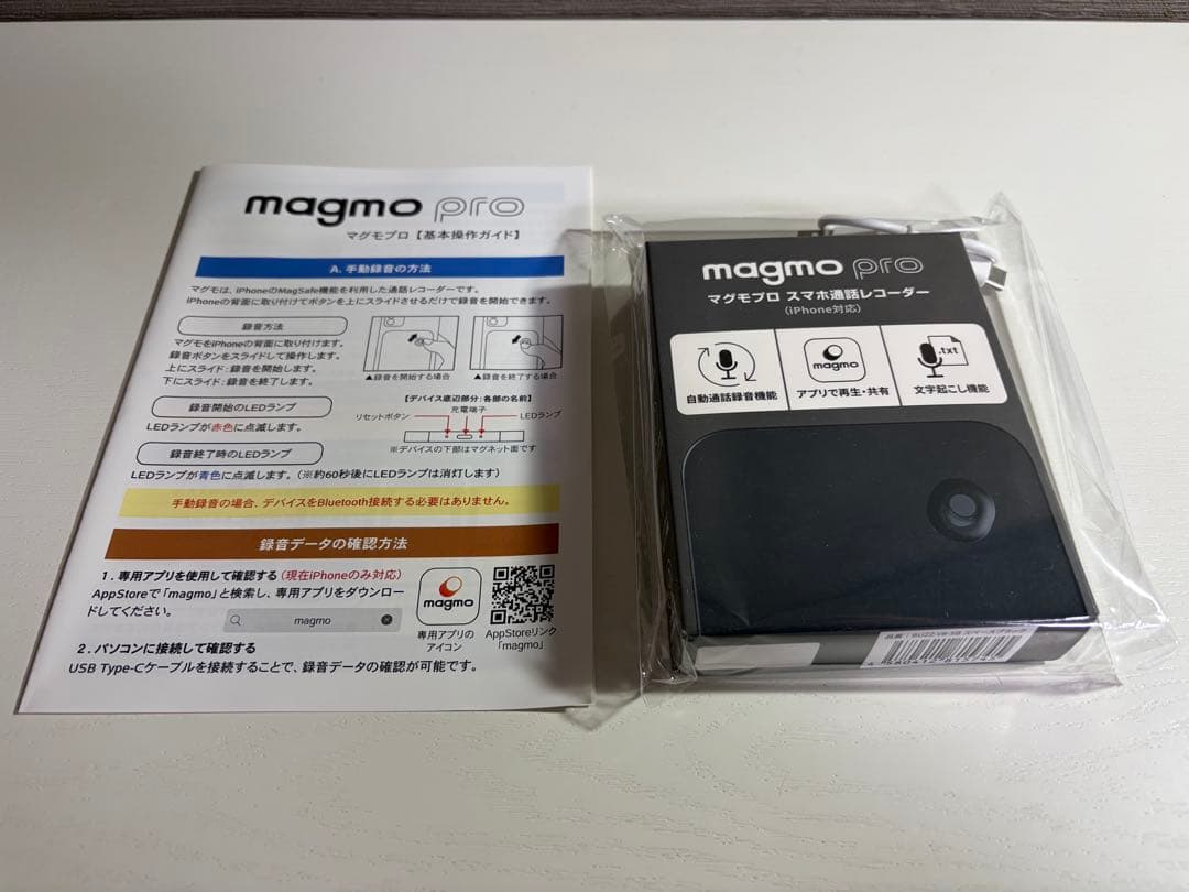 ★新品未開封★ magmo pro マグモプロ スマホ通話レコーダー