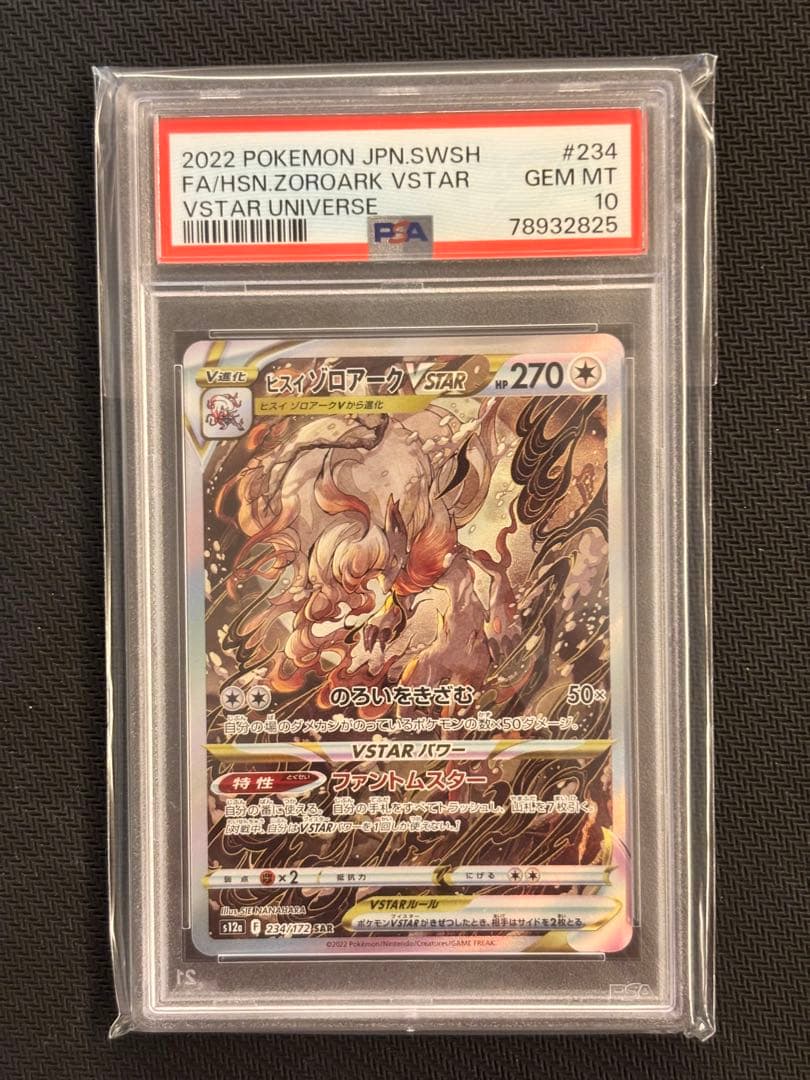 【PSA10最高評価】ヒスイゾロアーク【ポケカ】Vstarユニバース
