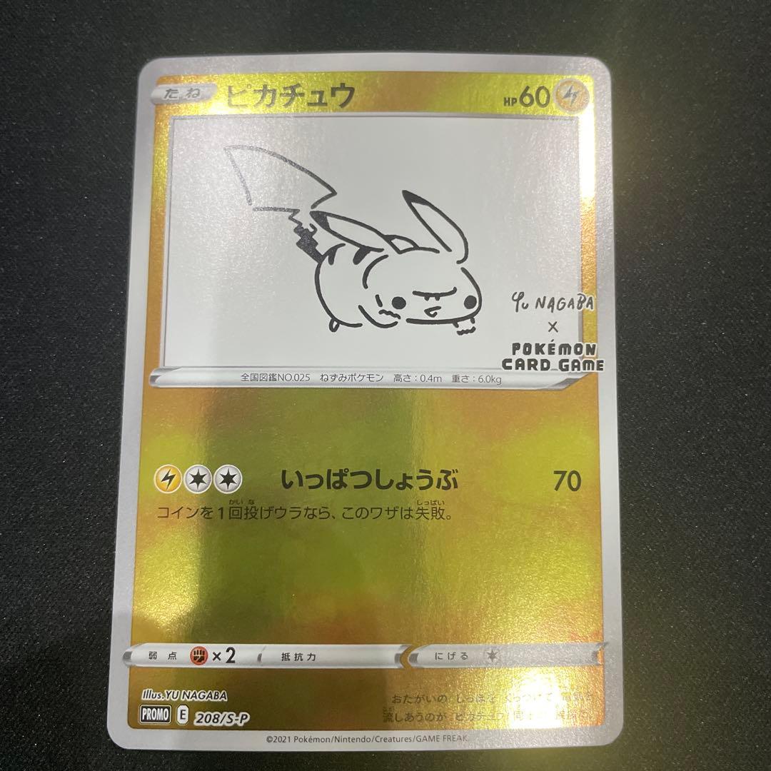 ピカチュウ：YU NAGABA×ポケモンカードゲーム PROMO S-Pプロモ…