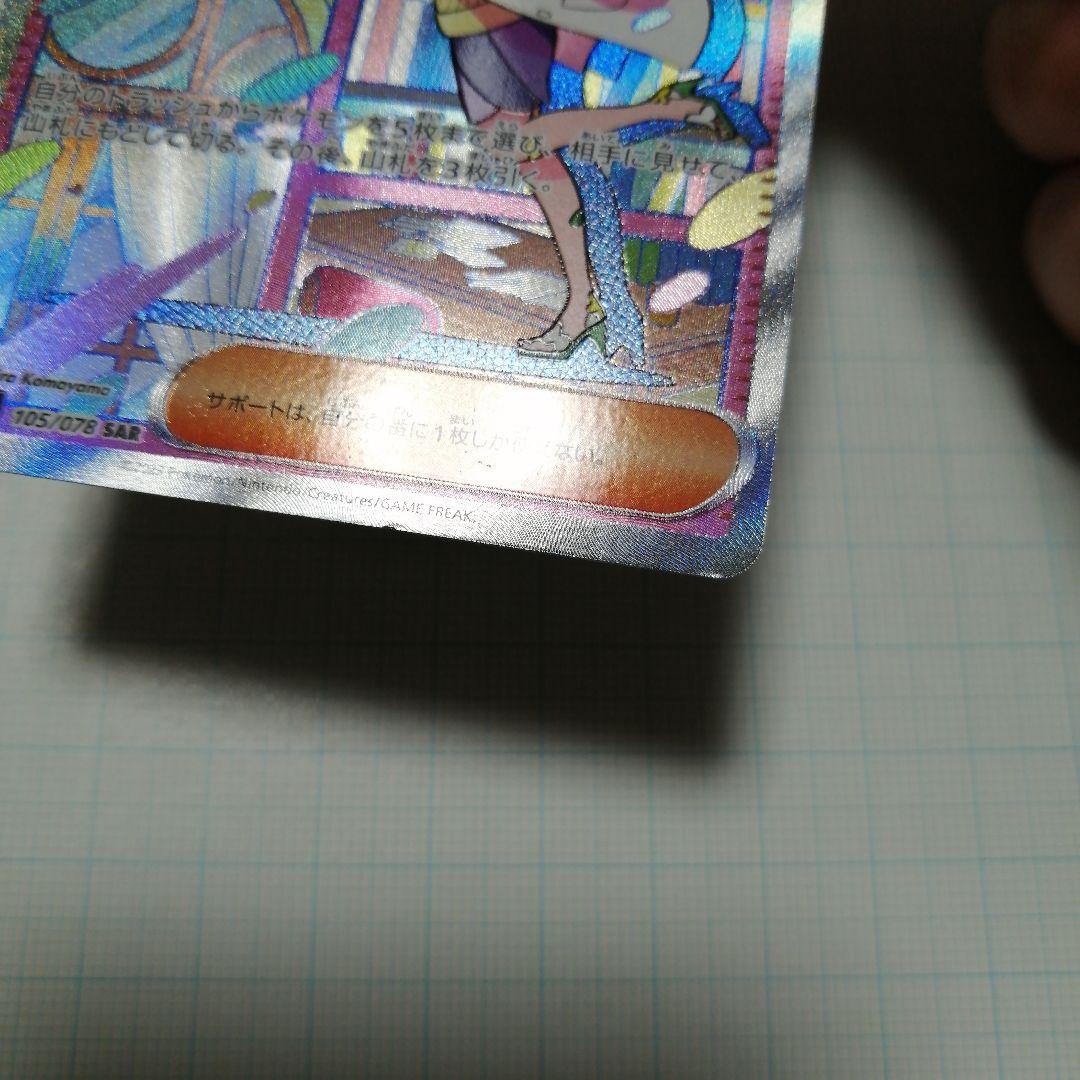 ポケモンカード　ミモザ　sar　パラソルおねえさん　sar