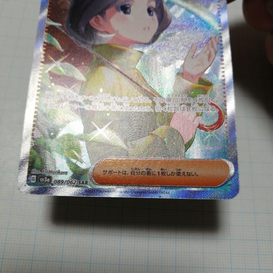 ポケモンカード　ミモザ　sar　パラソルおねえさん　sar
