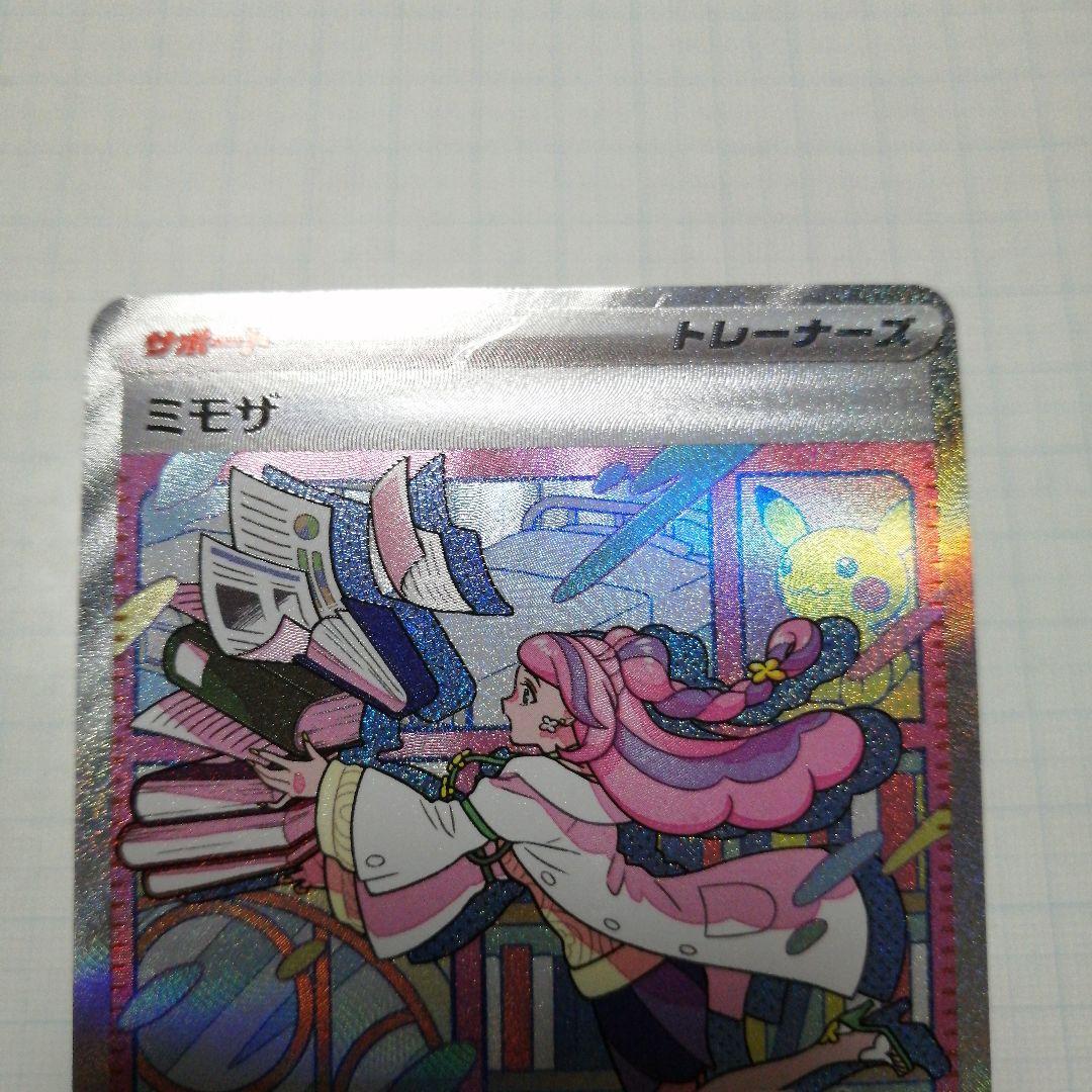 ポケモンカード　ミモザ　sar　パラソルおねえさん　sar