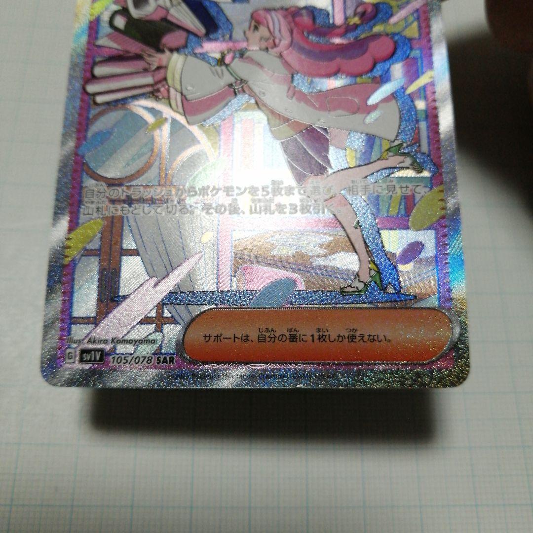 ポケモンカード　ミモザ　sar　パラソルおねえさん　sar