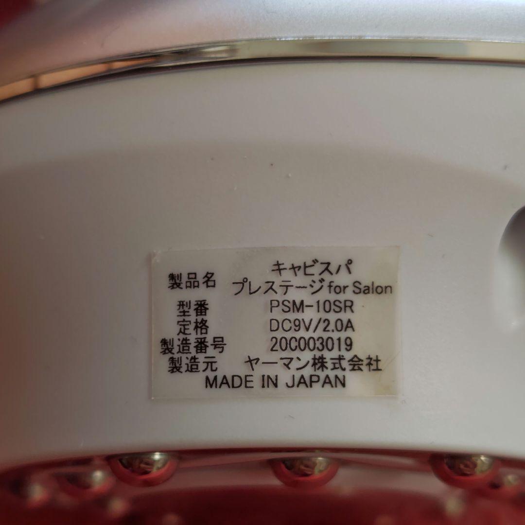 ヤーマン キャビスパ プレステージ（サロン専売品）