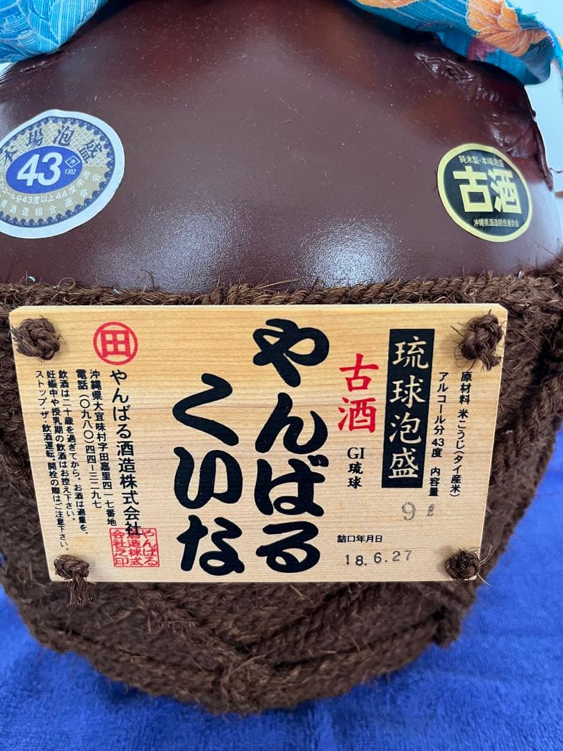 琉球泡盛　甕酒　やんばる酒造　10年古酒
