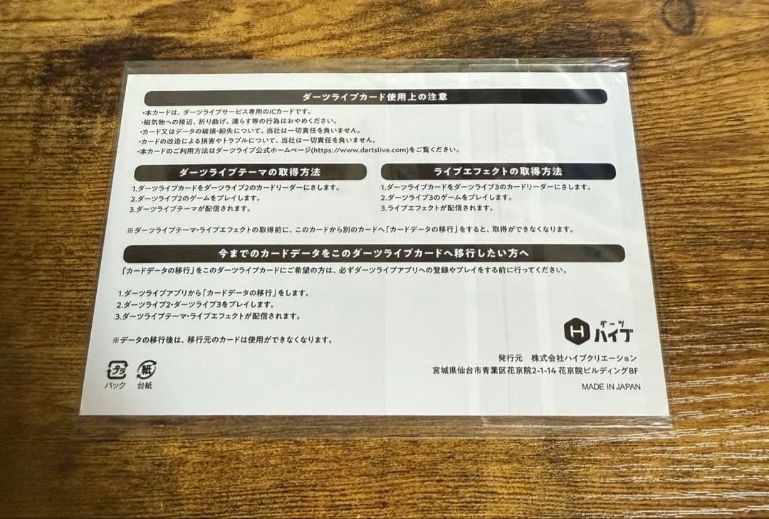 ダーツライブ20周年記念 ダーツライブカード　KENTOO