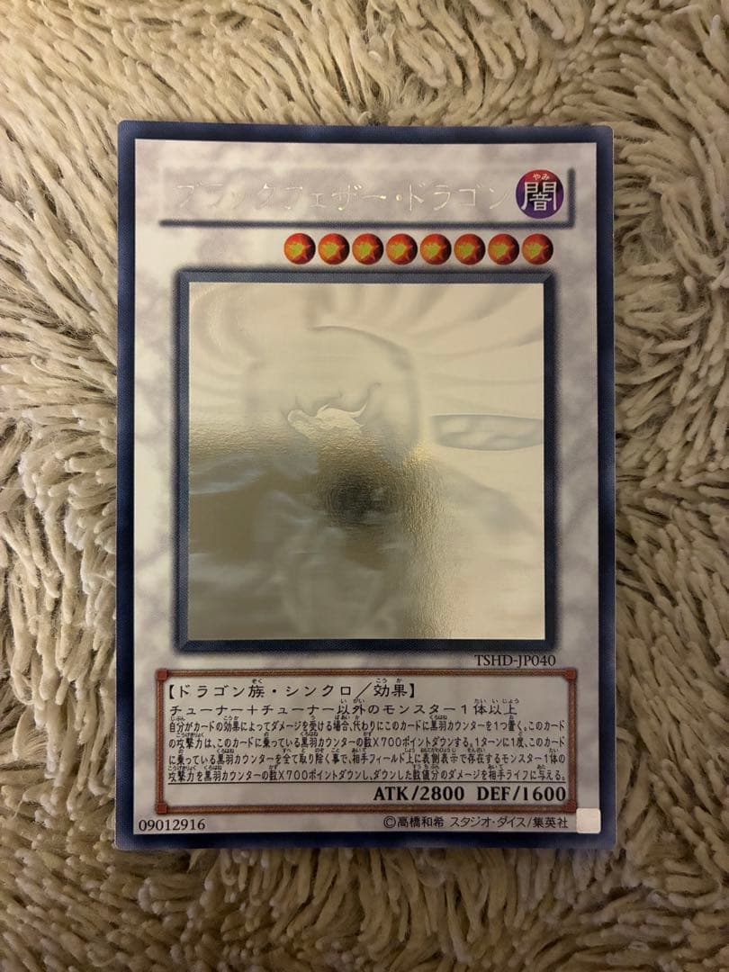 No.2041 遊戯王 美品 ブラックフェザードラゴン ホログラフィックレア