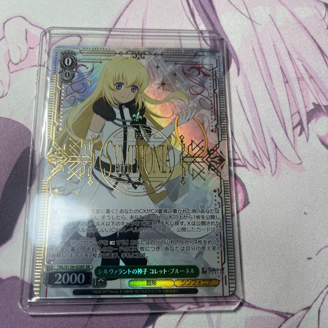 ヴァイスシュバルツ　シルヴァラントの神子 コレット・ブルーネル SR テイルズ