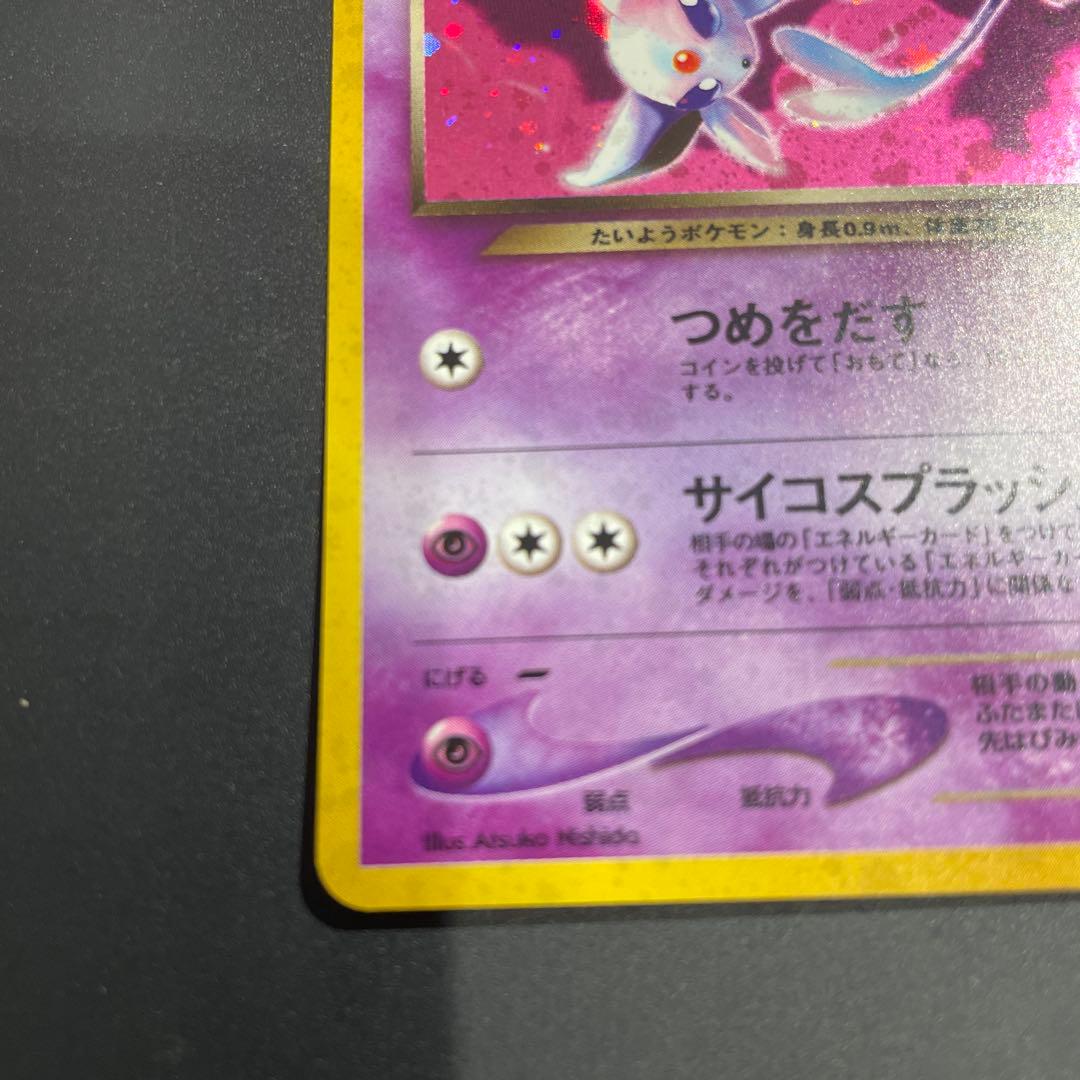 ⭐︎渦巻きホロ⭐︎美品　わるいエーフィ ★ 拡張パック第4弾 闇、そして光へ…