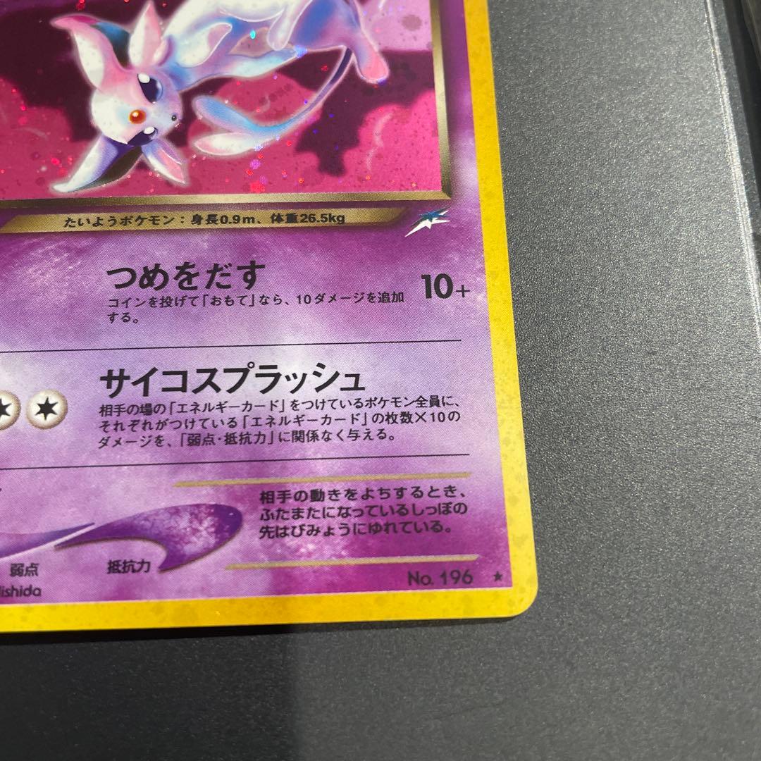 ⭐︎渦巻きホロ⭐︎美品　わるいエーフィ ★ 拡張パック第4弾 闇、そして光へ…