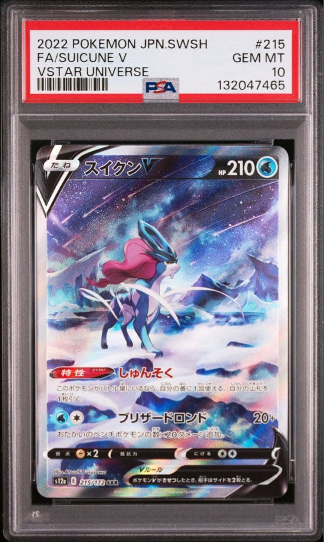 【PSA10 連番】エンテイV スイクンV ライコウV SAR 三犬