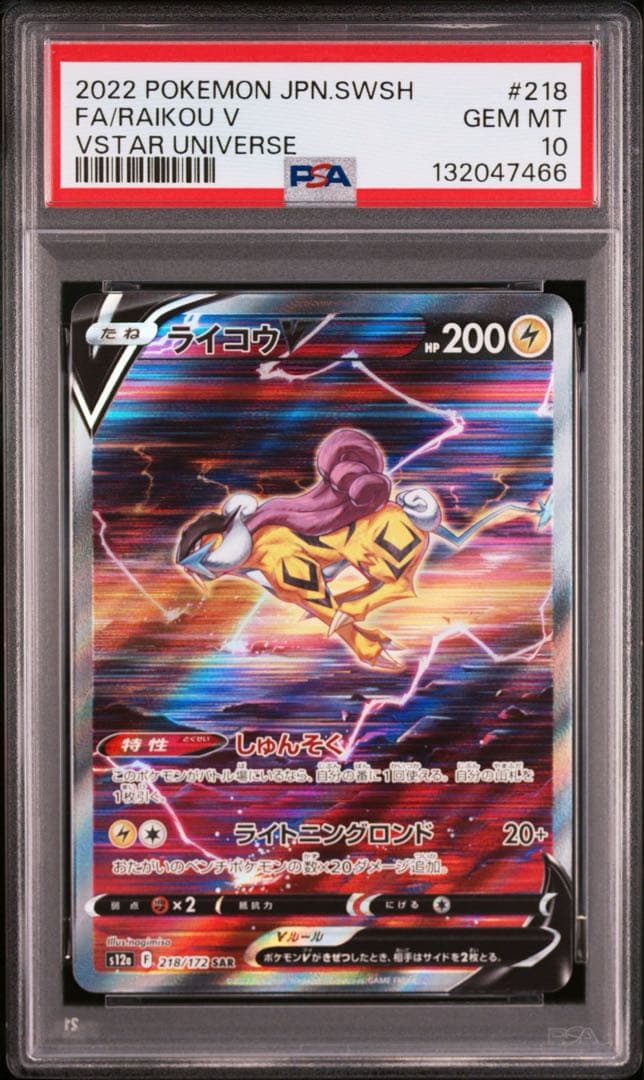 【PSA10 連番】エンテイV スイクンV ライコウV SAR 三犬