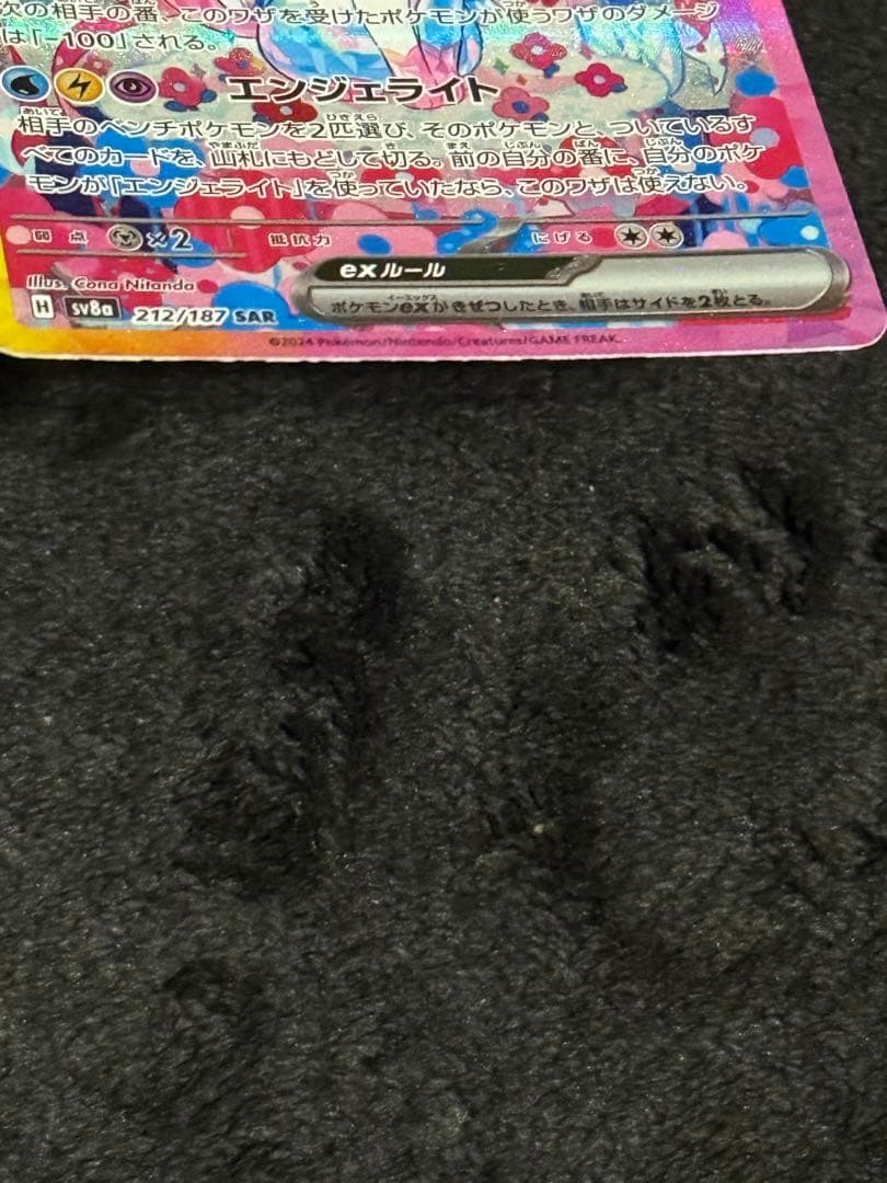 ポケモンカード　ニンフィアex sar