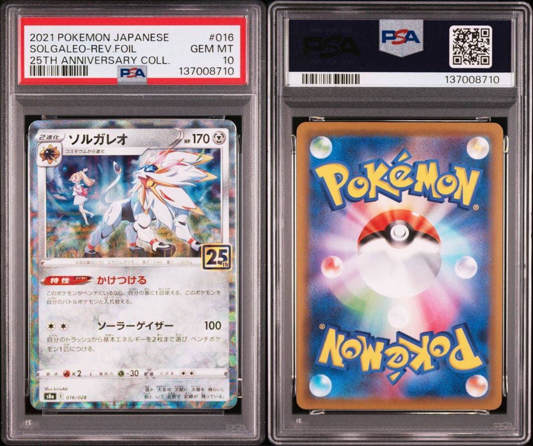 【PSA10】ポケカ　ソルガレオ　ルナアーラ　25th ミラー　2連番 リーリエ