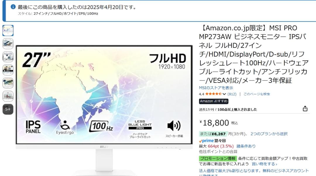 MSI PRO MP273AW IPS FHD 27インチ 100Hz ホワイト