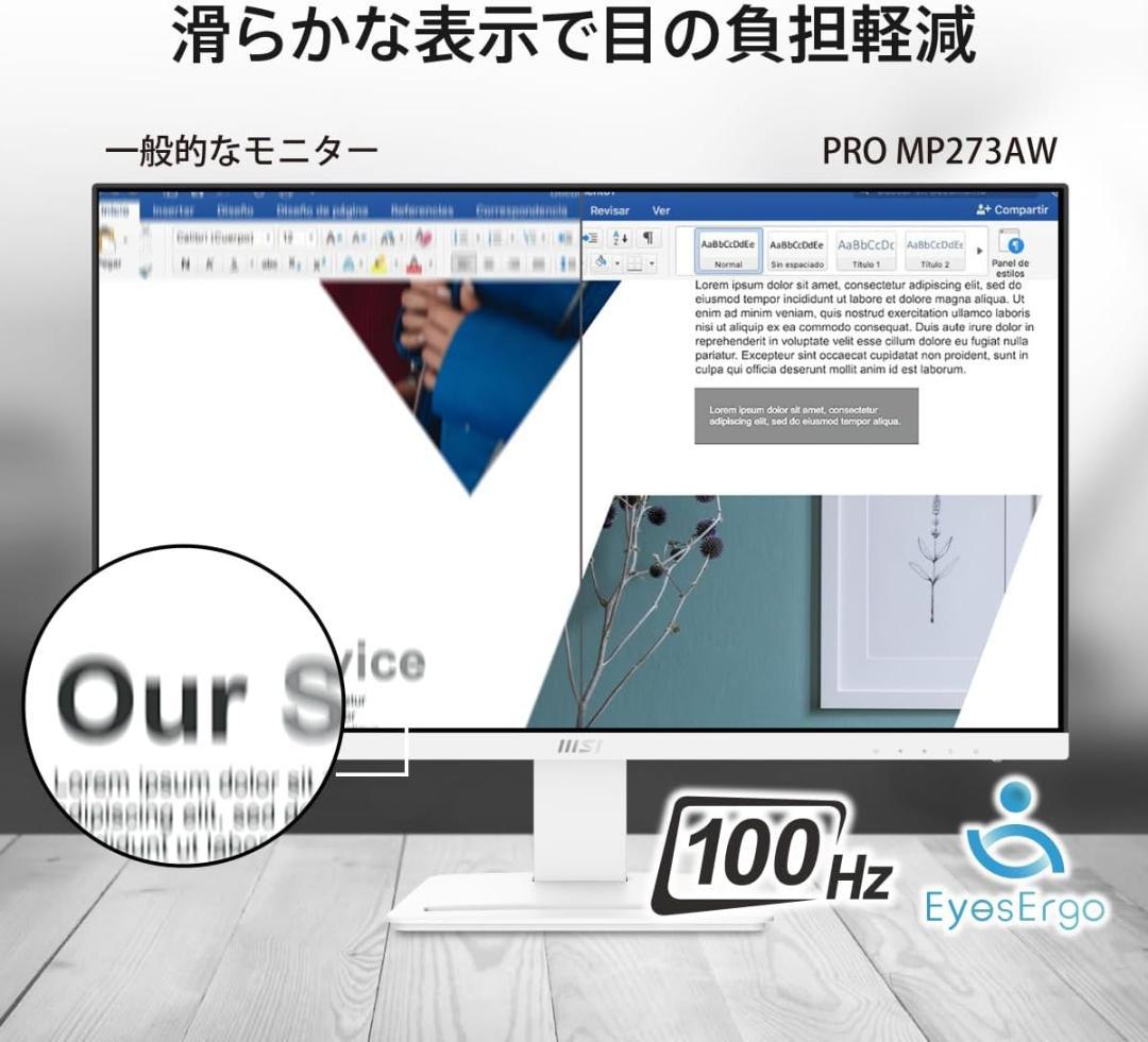 MSI PRO MP273AW IPS FHD 27インチ 100Hz ホワイト