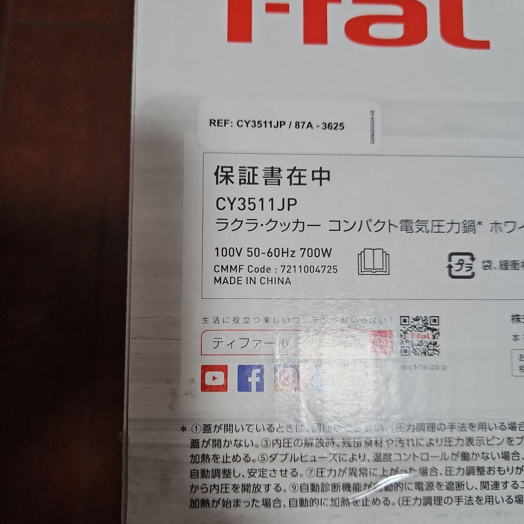 T-fal　ラクラクッカーコンパクト 電気圧力鍋12種類調理　　CY3511JP