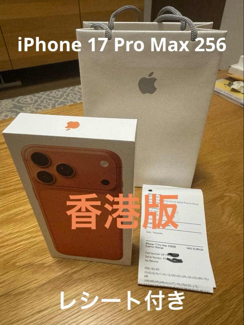 iPhone 17 Pro Max オレンジ 256GB SIMフリー 香港版