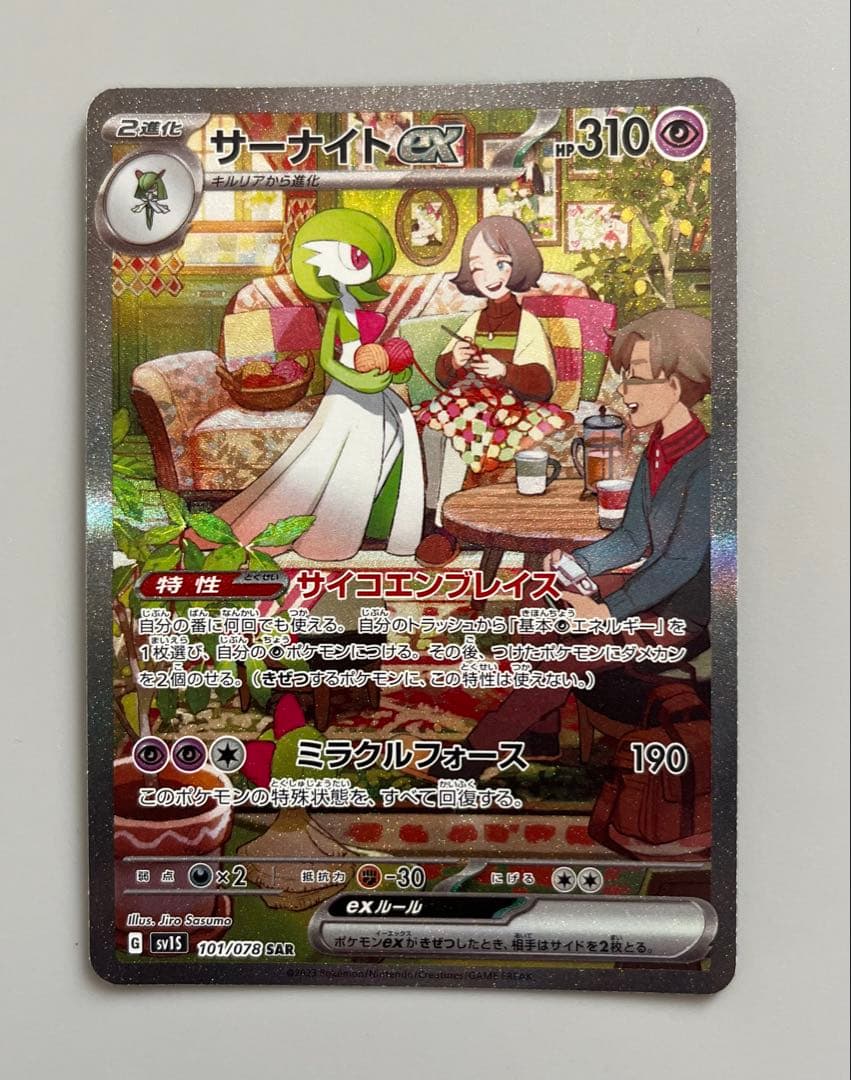 サーナイトex SAR SV1S スカーレットex 101/078 ポケカ