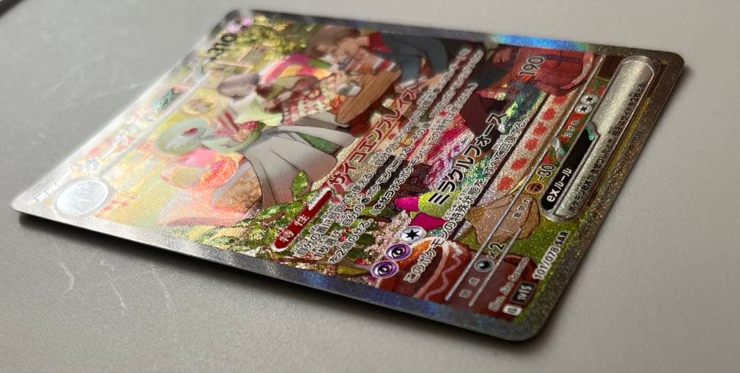 サーナイトex SAR SV1S スカーレットex 101/078 ポケカ