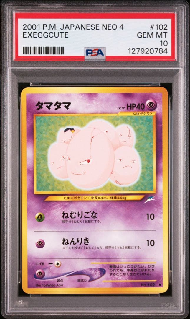 【PSA10】ポケモンカード　旧裏　タマタマ　neo