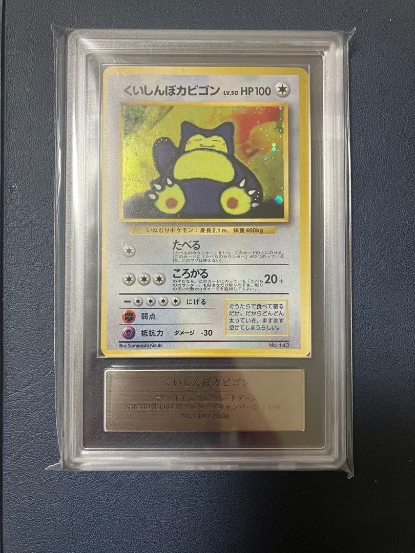 くいしんぼカビゴン ARS8 鑑定品 ポケモンカード PSA 旧裏