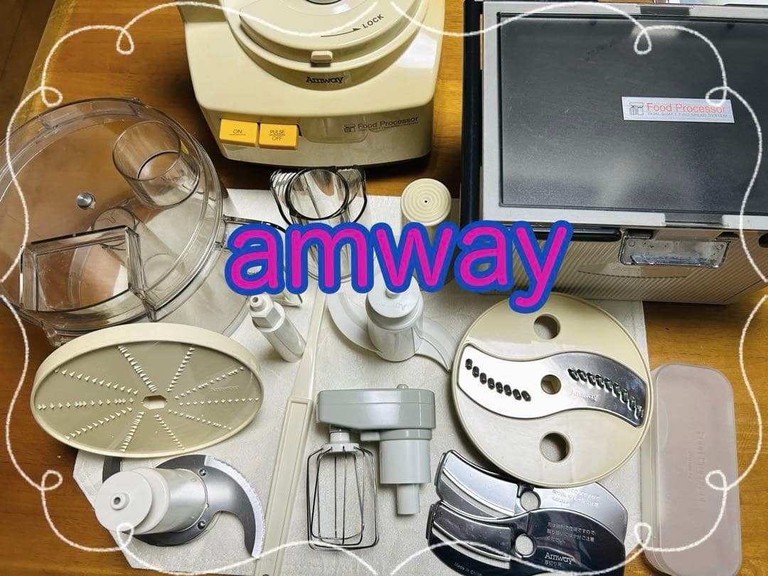 Amway フードプロセッサー セット