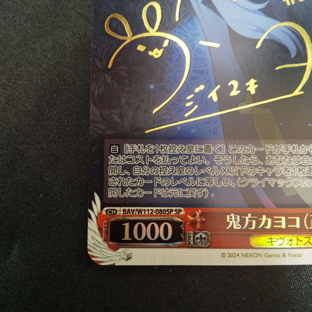 鬼方カヨコ(正月)　SP　サイン