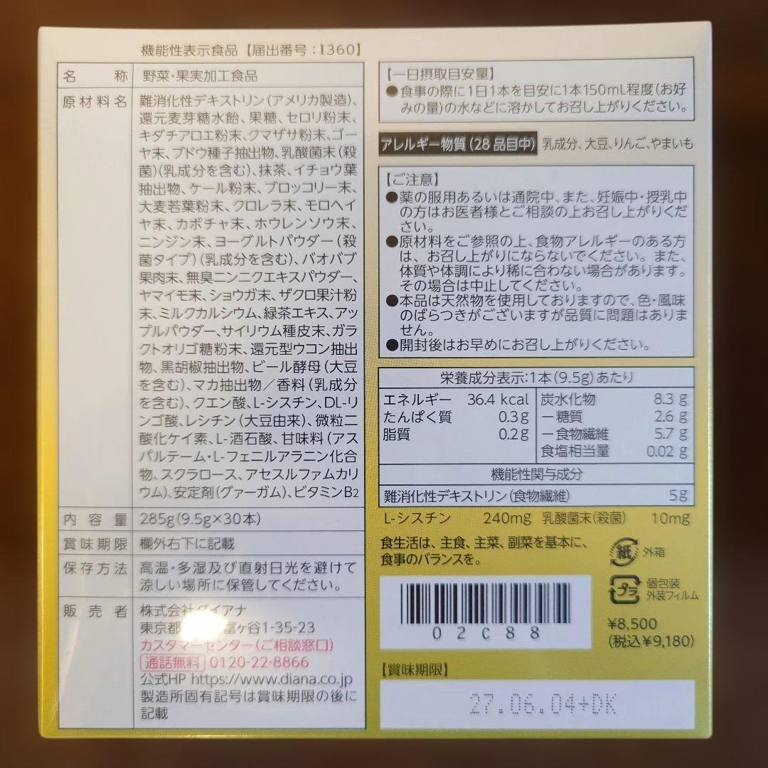 バオグリーンファイバー　DIANA グレープフルーツ味　2箱