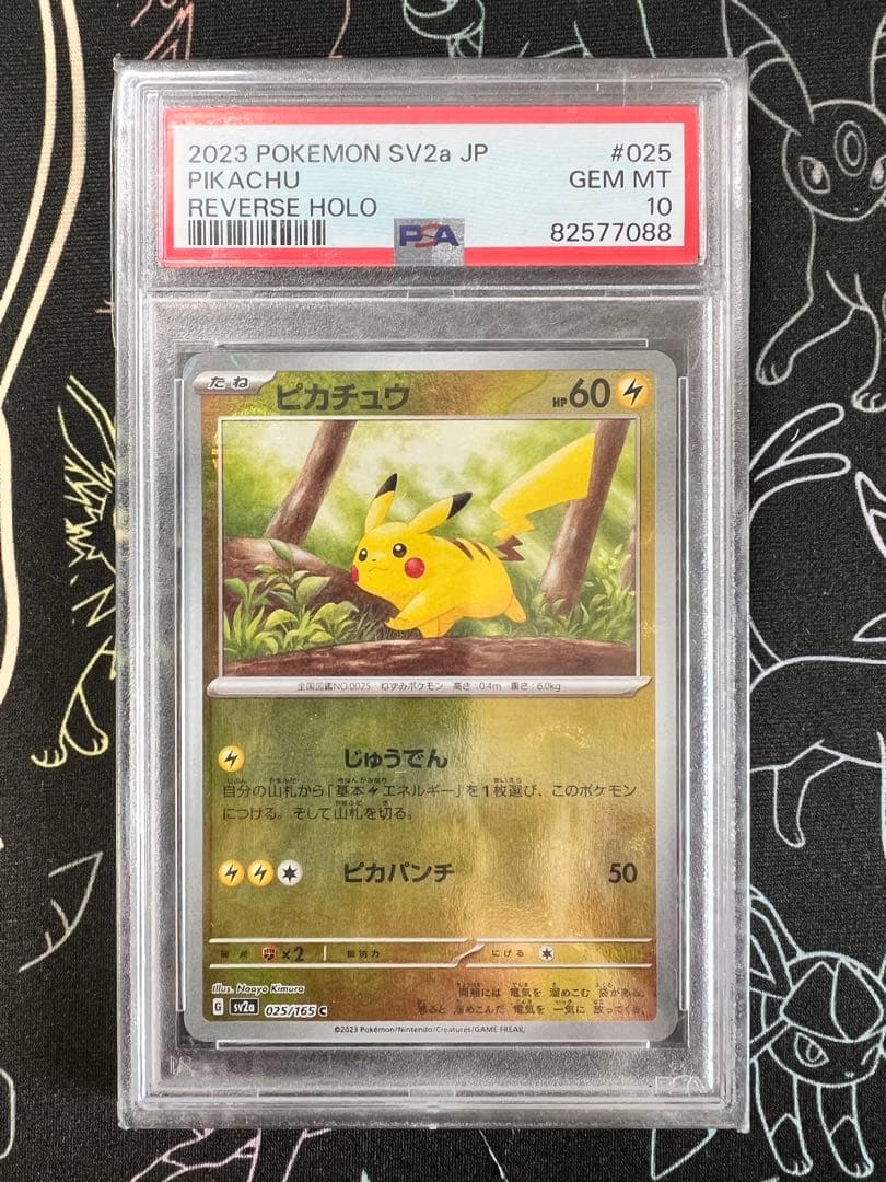 【PSA10】ピカチュウ(C) モンスターボールミラー(151)